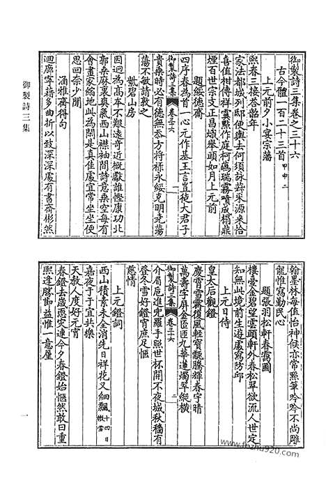 《清代诗文集汇编》御制诗初集_御制诗二集_御制诗三集_御制诗四集_御制诗五集_御制诗余集_五_清代诗文集汇编