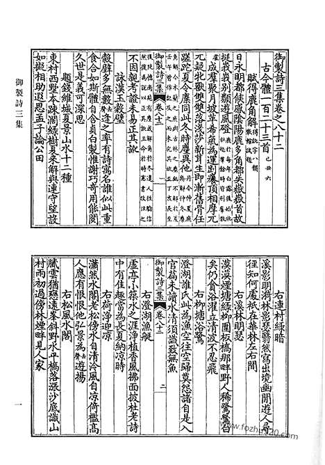 《清代诗文集汇编》御制诗初集_御制诗二集_御制诗三集_御制诗四集_御制诗五集_御制诗余集_六_清代诗文集汇编