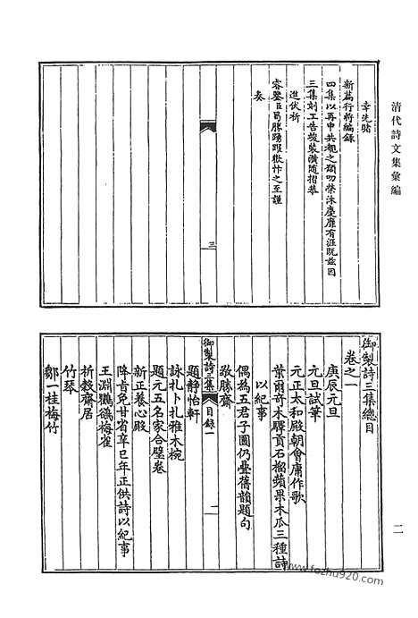 《清代诗文集汇编》御制诗初集_御制诗二集_御制诗三集_御制诗四集_御制诗五集_御制诗余集_四_清代诗文集汇编