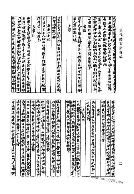 《清代诗文集汇编》忠雅堂诗集_铜弦词_乐府北曲南曲_忠雅堂文集_清代诗文集汇编