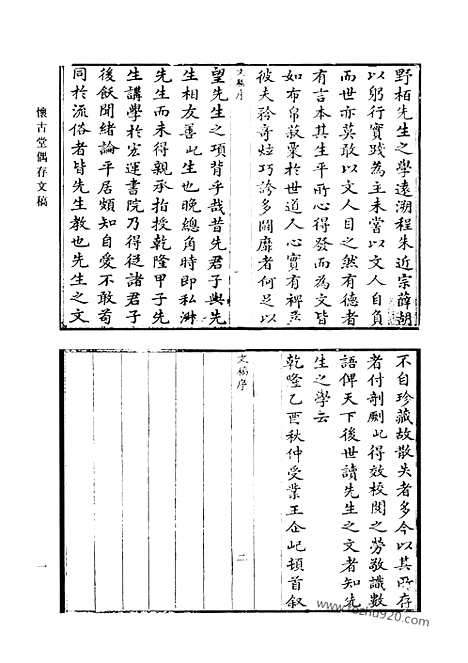 《清代诗文集汇编》怀古堂偶存文稿_怀古堂偶存诗稿_陈石闾诗_柳渔诗钞_钦训堂文存_寻古斋集六卷_文集四卷诗集二卷附留情编_清代诗文集汇编