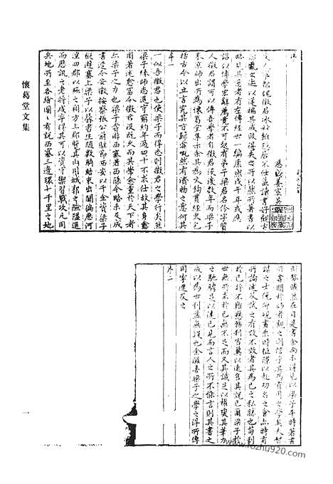 《清代诗文集汇编》怀葛堂文集_雪斋诗稿_归宫詹集_石林集_清代诗文集汇编