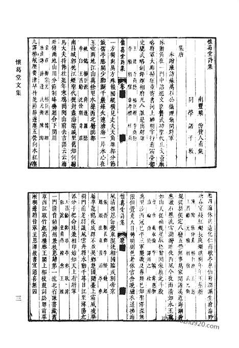 《清代诗文集汇编》怀葛堂文集_雪斋诗稿_归宫詹集_石林集_清代诗文集汇编