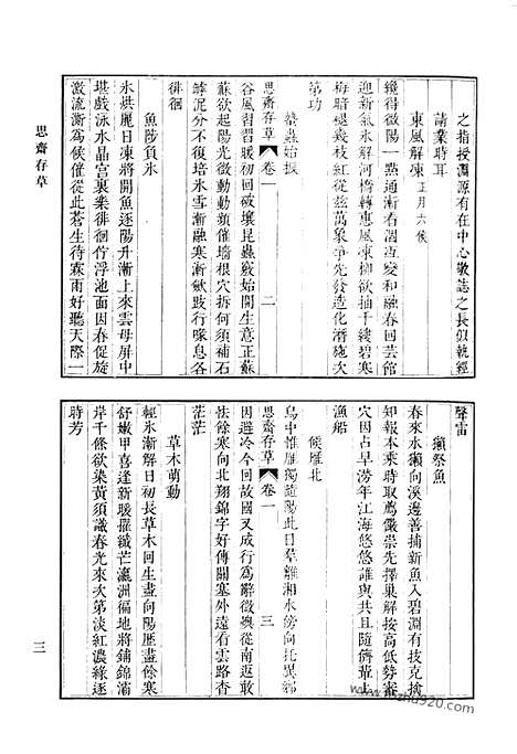 《清代诗文集汇编》思斋存草_冬心先生集_冬心先生续集_冬心先生甲戌近诗_瘿瓢山人蛟湖诗钞_静宁山人蛟湖诗钞_静宁堂诗集_云溪文集_复初集剩稿_酌古轩诗集_清代诗文集汇编