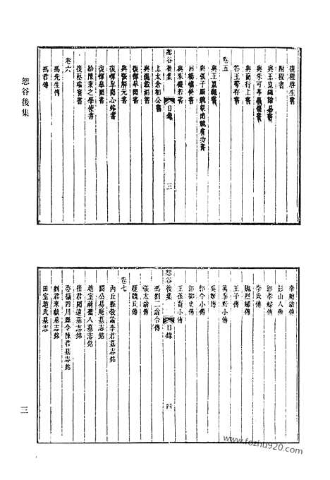 《清代诗文集汇编》恕谷后集_傅家宝初集_傅家宝二集_傅家宝三集_傅家宝四集_清代诗文集汇编