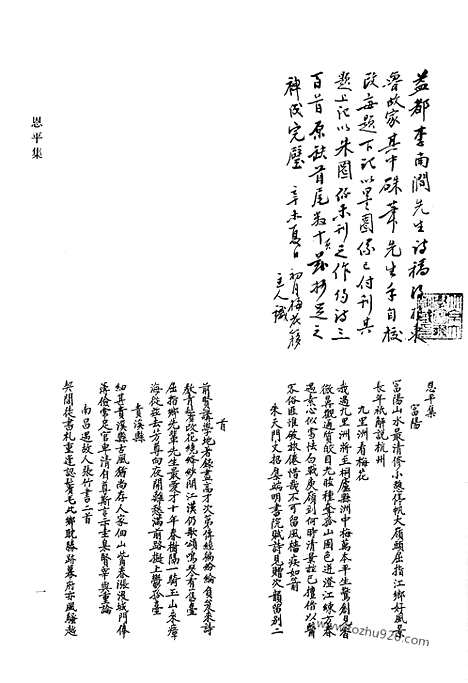 《清代诗文集汇编》恩平集_潮阳集_桂林集_南涧文集_南涧遗文_南涧遗文补编_林汲山房遗文_澹园诗草_秋水诗钞_灵岩山人诗集_清代诗文集汇编