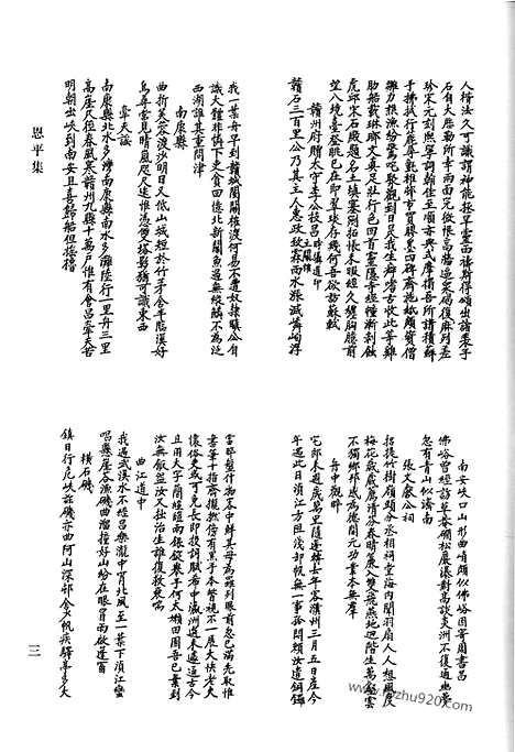 《清代诗文集汇编》恩平集_潮阳集_桂林集_南涧文集_南涧遗文_南涧遗文补编_林汲山房遗文_澹园诗草_秋水诗钞_灵岩山人诗集_清代诗文集汇编