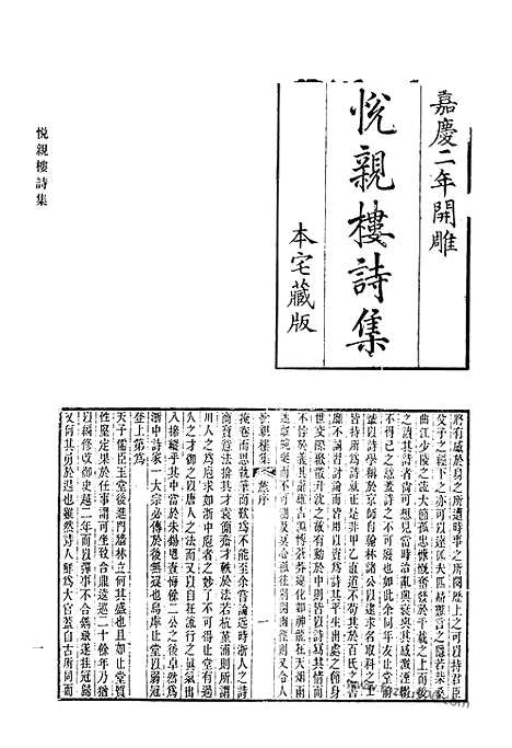 《清代诗文集汇编》悦亲楼诗集_悦亲楼诗外集_湘舲诗稿_都门集_楚南集_春晖集_秋坪诗存_与稽斋丛稿_清代诗文集汇编