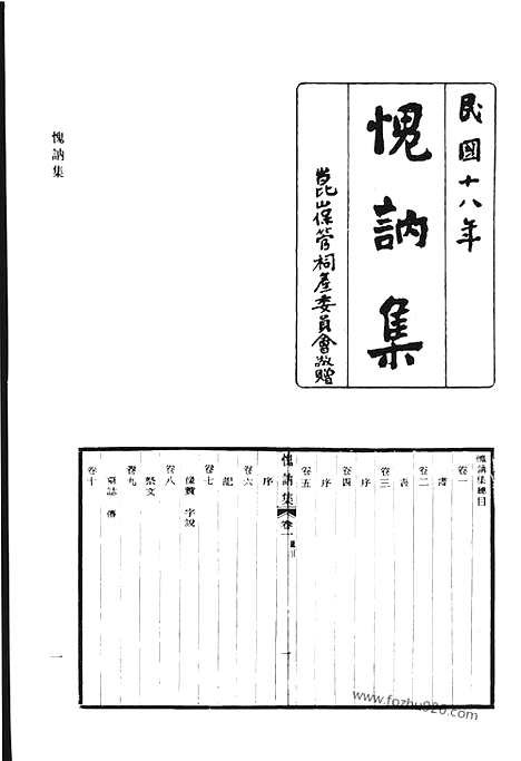 《清代诗文集汇编》愧讷集_朱柏庐先生未刻稿_已畦集_一卷午梦堂诗钞_清代诗文集汇编