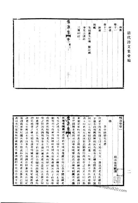 《清代诗文集汇编》愧讷集_朱柏庐先生未刻稿_已畦集_一卷午梦堂诗钞_清代诗文集汇编