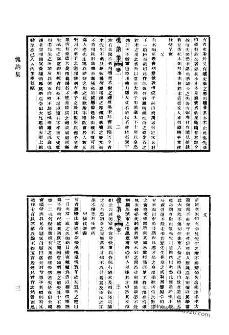 《清代诗文集汇编》愧讷集_朱柏庐先生未刻稿_已畦集_一卷午梦堂诗钞_清代诗文集汇编