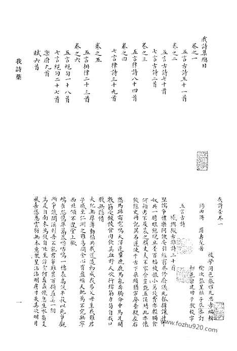 《清代诗文集汇编》我诗稿_天佣馆遗稿_无异堂文集_大茂山房合稿_挹奎楼选稿_巢松集_清代诗文集汇编