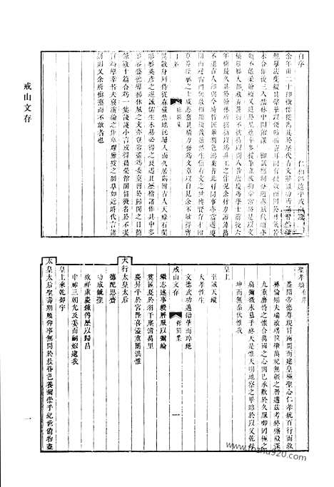 《清代诗文集汇编》戒山文存_河工见闻录_戒山诗存_熙朝圣德诗_但吟草_朝搴集_万寿诗.叶忠节公遗稿_取此居文集_管邨文钞内编_清代诗文集汇编