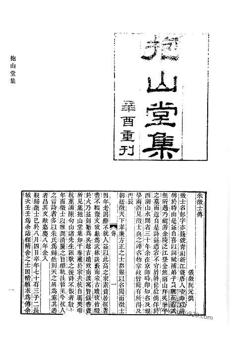 《清代诗文集汇编》抱山堂集_恒一堂文稿_烟霞录_山居野吟_江村野吟_知足斋诗集_知足斋诗续集_知足斋文集_知足斋进呈文稿_清代诗文集汇编