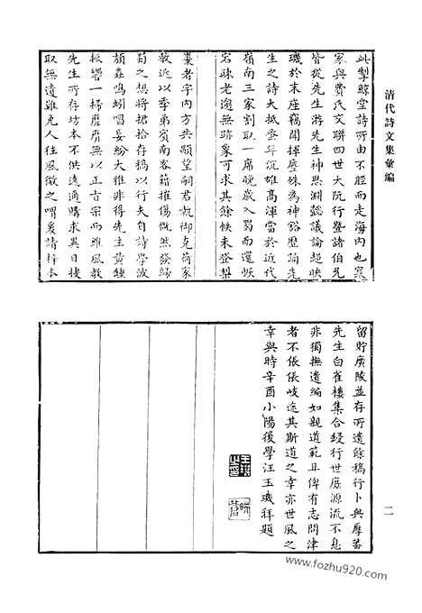 《清代诗文集汇编》掣鲸堂诗集_詹铁牛文集_詹铁牛诗集_毅庵诗稿_清代诗文集汇编