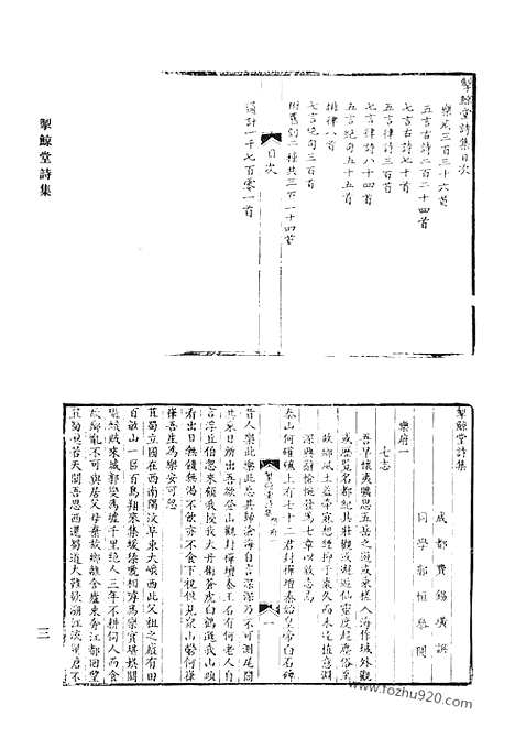 《清代诗文集汇编》掣鲸堂诗集_詹铁牛文集_詹铁牛诗集_毅庵诗稿_清代诗文集汇编