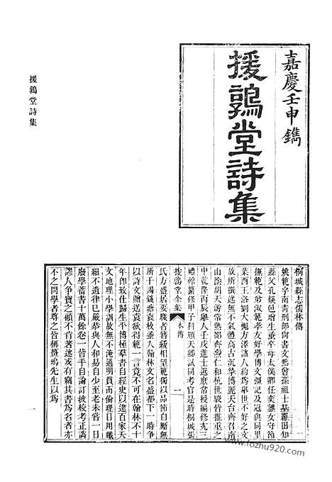 《清代诗文集汇编》援鹑堂诗集_援鹑堂文集_扪心斋集_陷拙斋集_隐拙斋续集_清代诗文集汇编