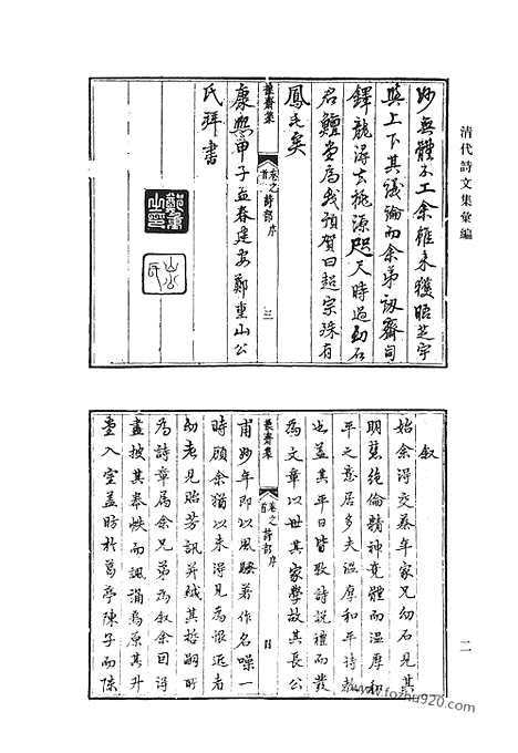 《清代诗文集汇编》操斋集_学斋诗集_蒹葭书屋诗_芥舟集_枣花庄录稿_清代诗文集汇编