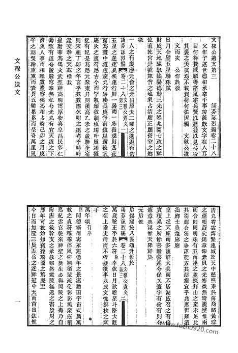 《清代诗文集汇编》文穆公遗文_文穆公奏疏_文穆公遗诗_南阜山人诗集类稿_南阜山人敩文存稿_孙文定公全集_南游记_幻花庵词钞_思无邪斋集_清代诗文集汇编