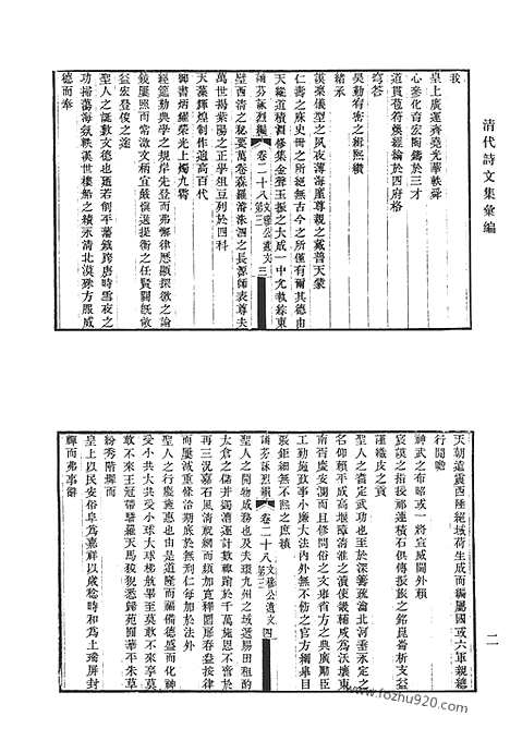 《清代诗文集汇编》文穆公遗文_文穆公奏疏_文穆公遗诗_南阜山人诗集类稿_南阜山人敩文存稿_孙文定公全集_南游记_幻花庵词钞_思无邪斋集_清代诗文集汇编