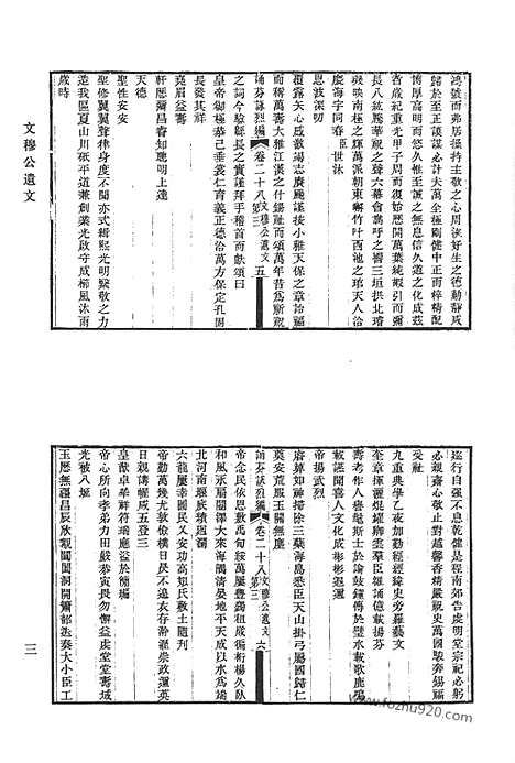 《清代诗文集汇编》文穆公遗文_文穆公奏疏_文穆公遗诗_南阜山人诗集类稿_南阜山人敩文存稿_孙文定公全集_南游记_幻花庵词钞_思无邪斋集_清代诗文集汇编