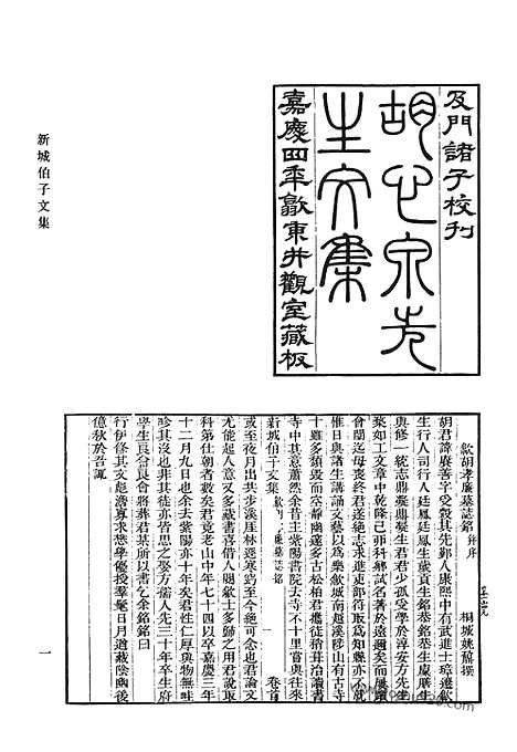 《清代诗文集汇编》新城伯子文集_葆淳阁集_碧腴斋诗存_石斋遗稿_清代诗文集汇编