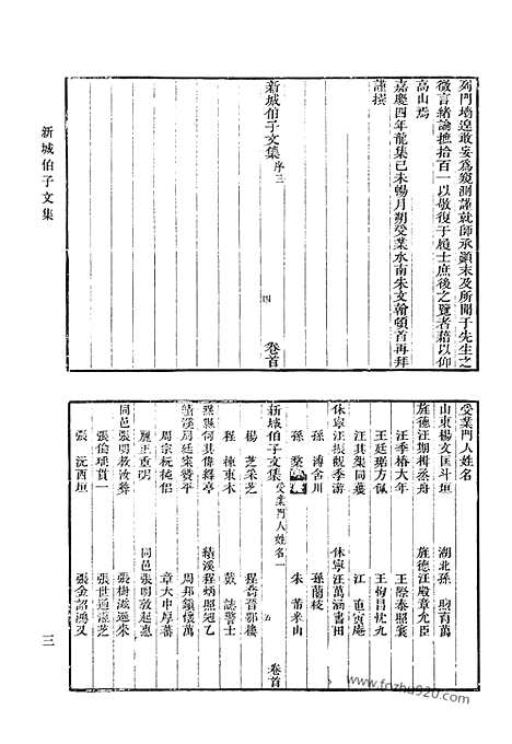 《清代诗文集汇编》新城伯子文集_葆淳阁集_碧腴斋诗存_石斋遗稿_清代诗文集汇编