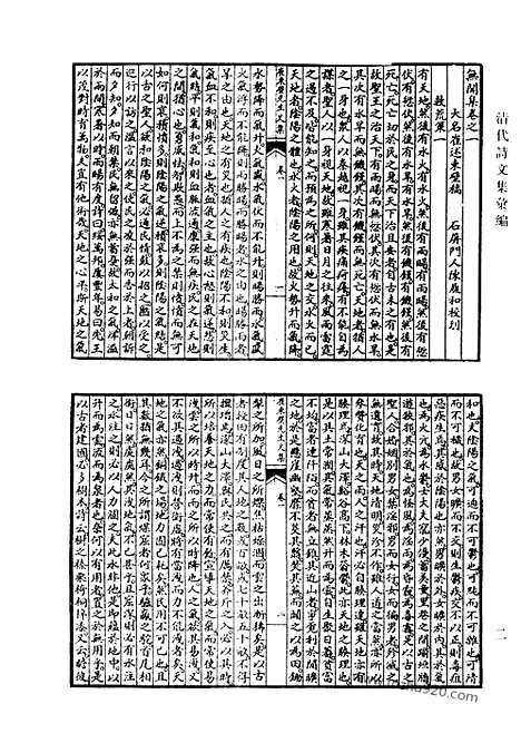 《清代诗文集汇编》无闻集_知非集_三松堂集_三松堂续集_凝瑞堂诗钞_金陵杂咏_双桥剩稿_靃林山人诗集_鸿爪集_易简斋诗钞_清代诗文集汇编