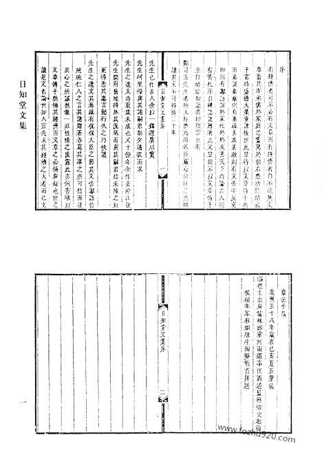 《清代诗文集汇编》日知诗集_芸晖堂诗集_梅东草堂诗集_闲存堂文集_闲存堂诗集_清代诗文集汇编