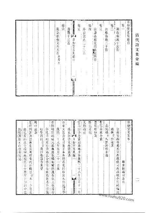 《清代诗文集汇编》日知诗集_芸晖堂诗集_梅东草堂诗集_闲存堂文集_闲存堂诗集_清代诗文集汇编