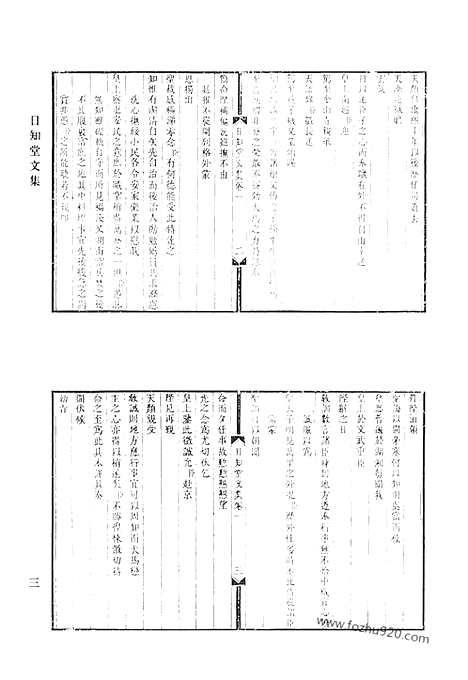 《清代诗文集汇编》日知诗集_芸晖堂诗集_梅东草堂诗集_闲存堂文集_闲存堂诗集_清代诗文集汇编