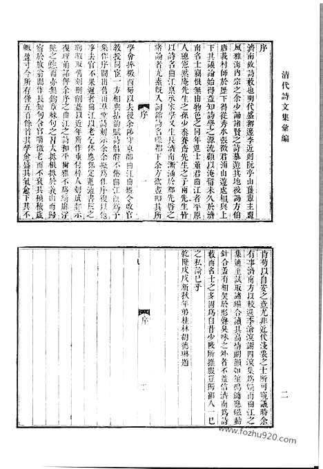 《清代诗文集汇编》旧雨草堂诗_兰藻堂集_后山诗集_梅溪先生遗集_管蠡集_谦受堂集_文靖先生诗钞_网师吟草_补亭先生遗稿_清代诗文集汇编