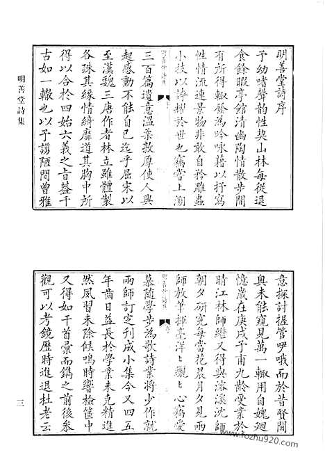 《清代诗文集汇编》明善堂诗集_来鹤堂全集_青虚山房集_西城小筑诗_砚山堂集_石研斋集_西沚居士集_清代诗文集汇编