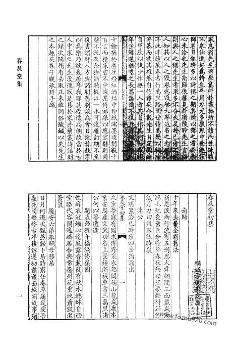 《清代诗文集汇编》春及堂集_赤谷诗钞_新体诗偶钞_述本堂诗集_味和堂诗集_陶退庵先生集_陶退庵先生文稿_清代诗文集汇编