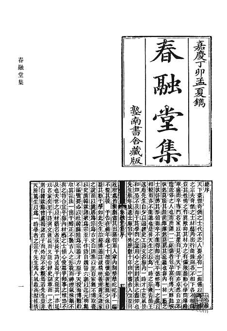 《清代诗文集汇编》春融堂集_清代诗文集汇编