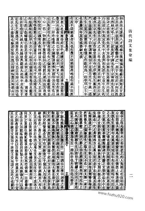 《清代诗文集汇编》春融堂集_清代诗文集汇编