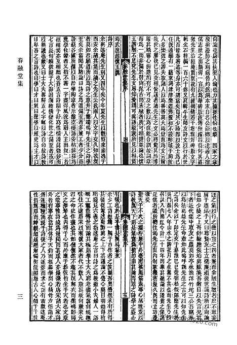 《清代诗文集汇编》春融堂集_清代诗文集汇编