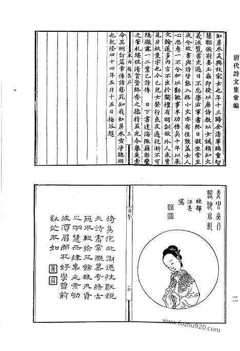 《清代诗文集汇编》春雨楼集_鸣盛集_乐府_尊闻居士集_正声集_一勺集_香叶草堂诗存_居易堂诗钞_俟盦剩稿_俟盦剩稿续刻_俟盦剩稿续编_心安隐室诗集_心安隐室词集_清代诗文集汇编