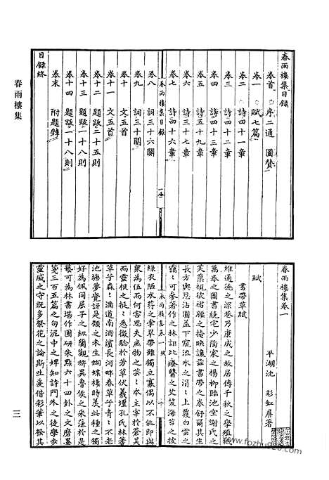 《清代诗文集汇编》春雨楼集_鸣盛集_乐府_尊闻居士集_正声集_一勺集_香叶草堂诗存_居易堂诗钞_俟盦剩稿_俟盦剩稿续刻_俟盦剩稿续编_心安隐室诗集_心安隐室词集_清代诗文集汇编