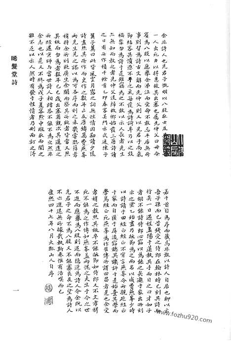 《清代诗文集汇编》曦髪堂诗_杨大飘杂文残稿_敬业堂诗集_敬业堂诗续集_清代诗文集汇编