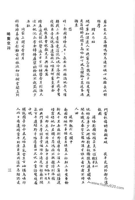 《清代诗文集汇编》曦髪堂诗_杨大飘杂文残稿_敬业堂诗集_敬业堂诗续集_清代诗文集汇编