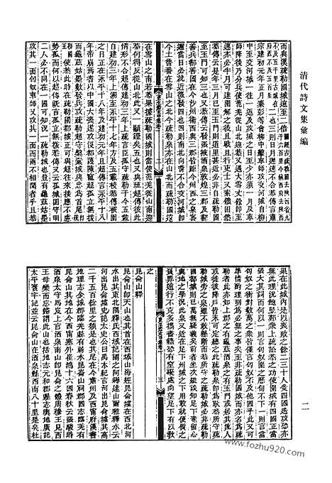 《清代诗文集汇编》更生斋集_更生斋诗余_松声池馆诗存_红蕉山馆诗钞_红蕉山馆诗续钞_双梧桐馆集_礼耕堂丛说_吉贝居暇唱_史论五答_清代诗文集汇编