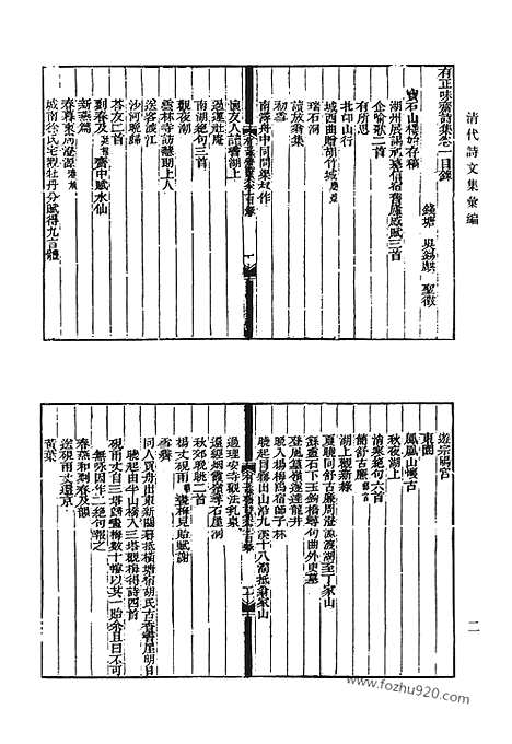 《清代诗文集汇编》有正味斋诗集_有正味斋诗续集_有正味斋骈礼文_有正味斋骈礼文续集_有正味斋词集_有正味斋词续集_有正味斋外集_风希堂诗集_风希堂文集_清代诗文集汇编