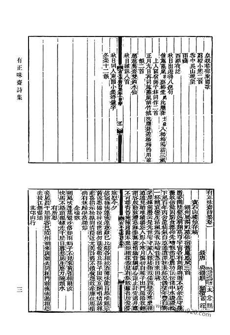 《清代诗文集汇编》有正味斋诗集_有正味斋诗续集_有正味斋骈礼文_有正味斋骈礼文续集_有正味斋词集_有正味斋词续集_有正味斋外集_风希堂诗集_风希堂文集_清代诗文集汇编