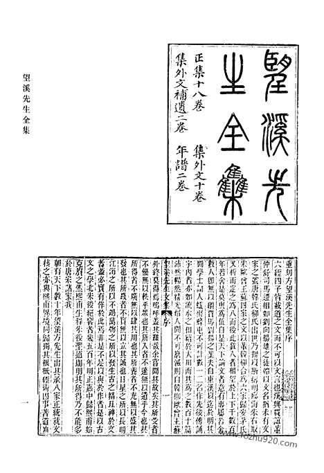 《清代诗文集汇编》望溪先生全集_俞宁世文集_道驿集_清代诗文集汇编