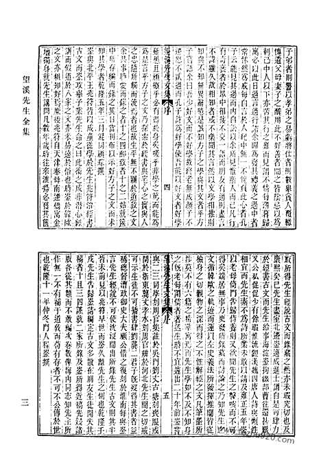 《清代诗文集汇编》望溪先生全集_俞宁世文集_道驿集_清代诗文集汇编