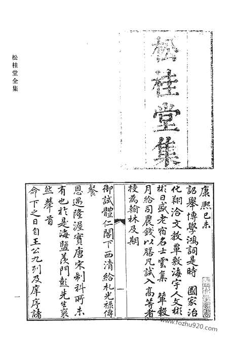 《清代诗文集汇编》松桂堂全集_南氵往集_延露词_独漉堂诗集_独漉堂文集_清代诗文集汇编