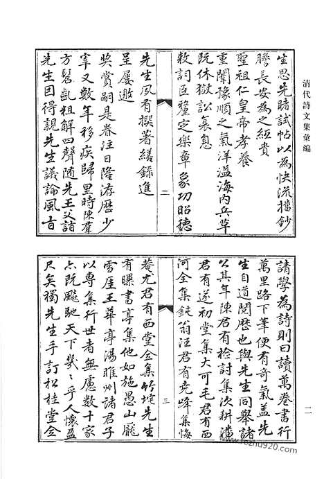 《清代诗文集汇编》松桂堂全集_南氵往集_延露词_独漉堂诗集_独漉堂文集_清代诗文集汇编