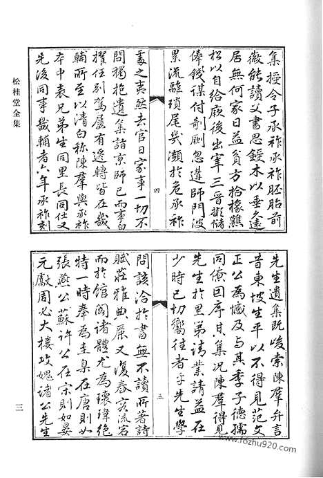 《清代诗文集汇编》松桂堂全集_南氵往集_延露词_独漉堂诗集_独漉堂文集_清代诗文集汇编