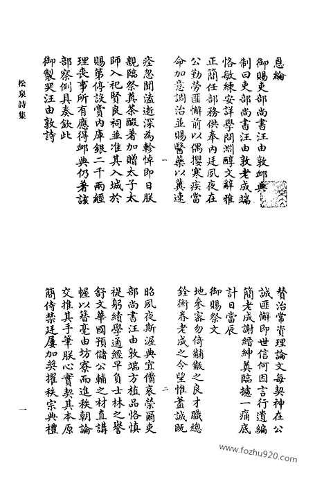 《清代诗文集汇编》松泉诗集_内心斋诗稿_定斋先生犹存集_清代诗文集汇编